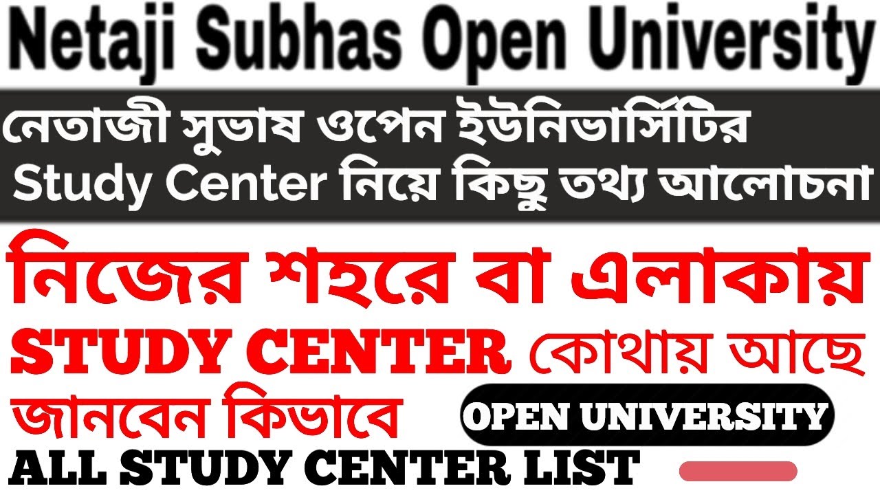 NSOU Study Center List || Netaji Subhas Open University Study Center List || NSOU All College Names
