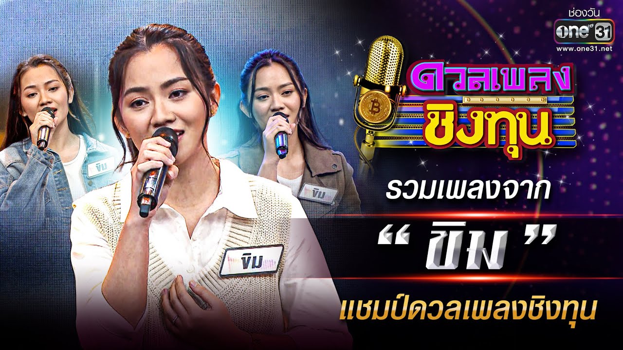 รวม 40 เพลงสุดไพเราะจาก 