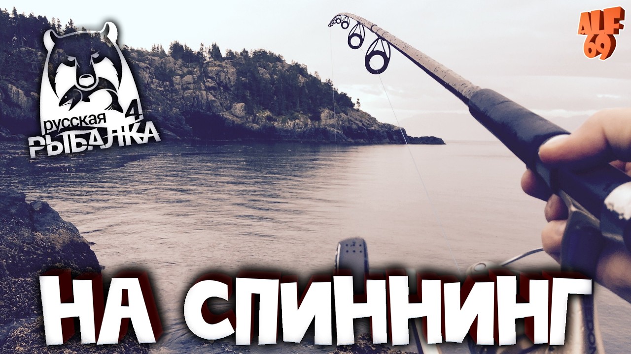 ИЩЕМ ТРОФЕИ, ФАРМИМ, ОБЩАЕМСЯ! СТРИМ РУССКАЯ РЫБАЛКА 4 (RUSSIAN FISHING 4)