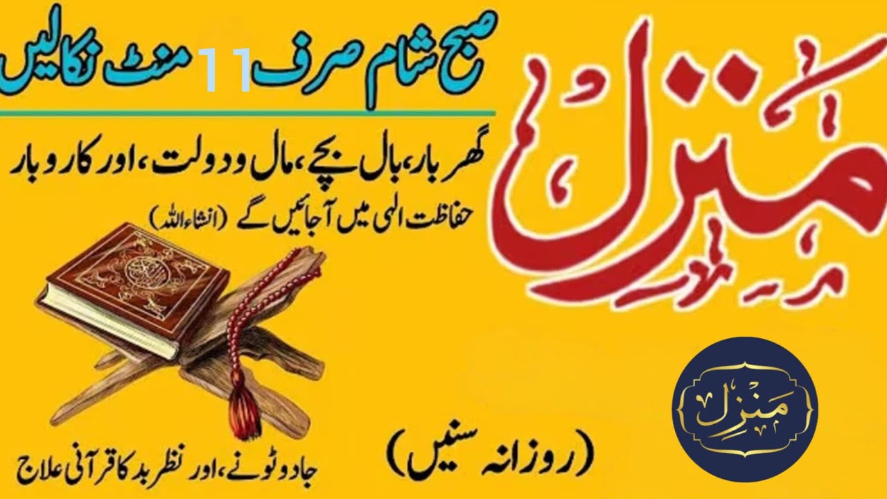 Manzil Dua | Powerful Protection from Black Magic, Jinn & Evil | Listen Daily | Episode 07
