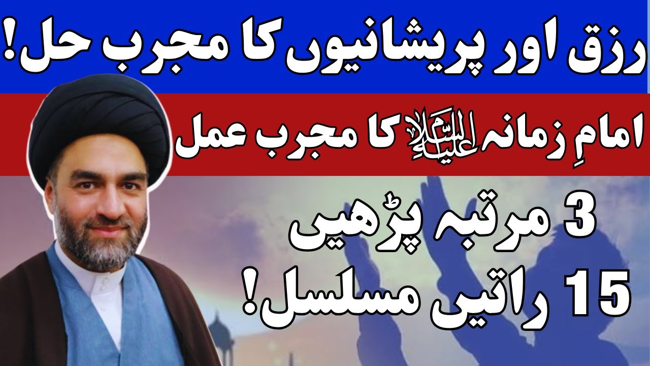 Ramzan 2026 se phle ye Amal karein| Har Na Mumkin hajat pori karein | Maulana Syed Ali Raza Rizwi