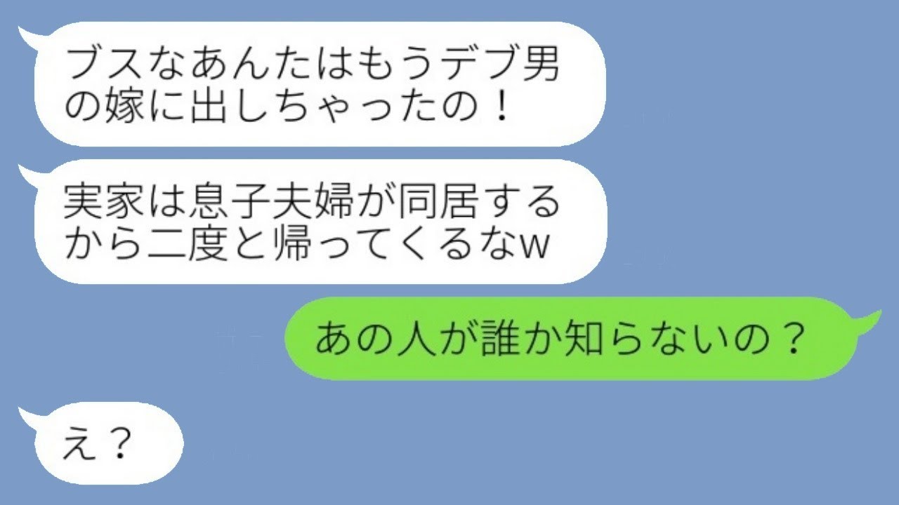 見た目が良くない娘を家から追い出すために勝手に結婚届を提出した毒母「太った男が似合うわよｗ」→得意げな母に太った男の正体を伝えた時の反応が…ｗ