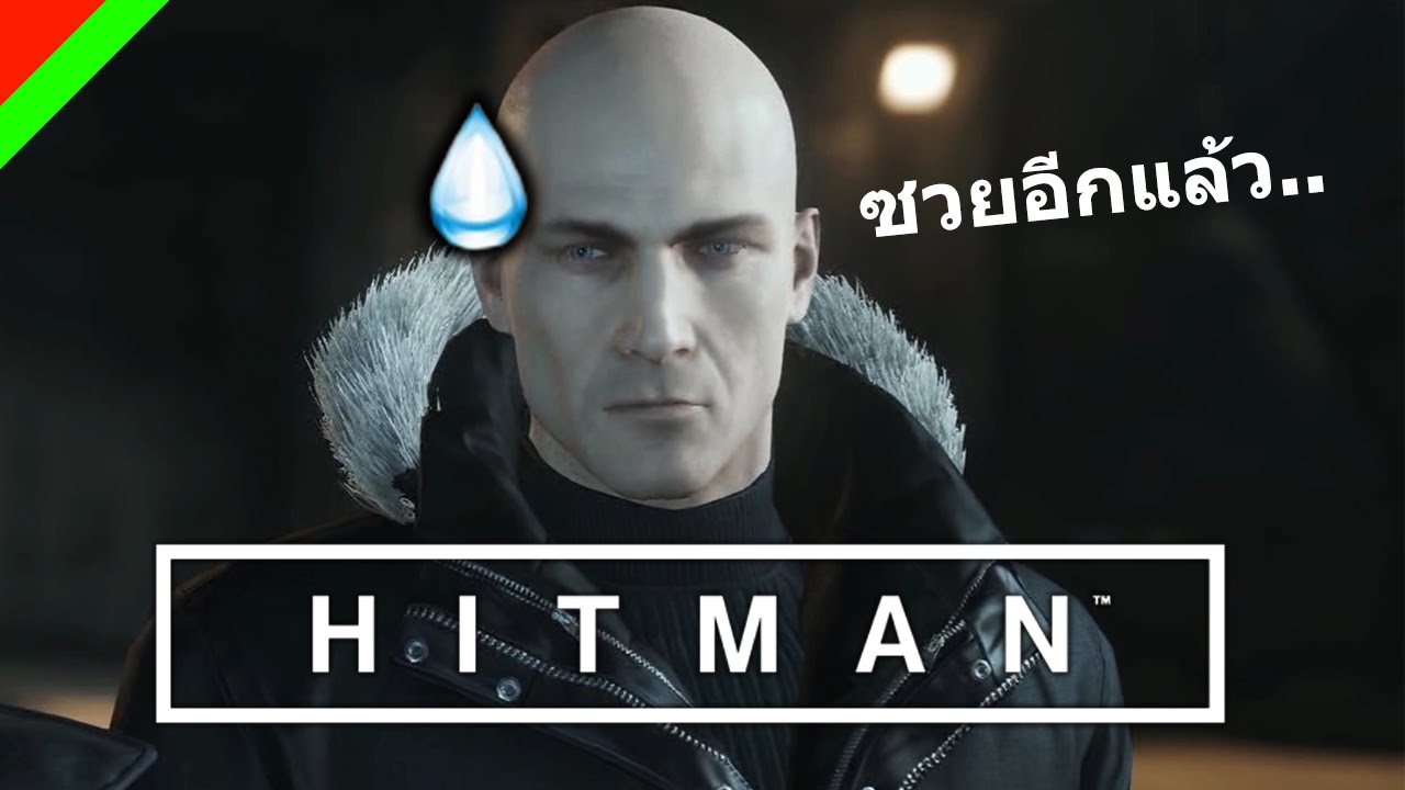 Hitman 2016 - จ้างให้ไปผจญซวย... (ตลก,ฮา)