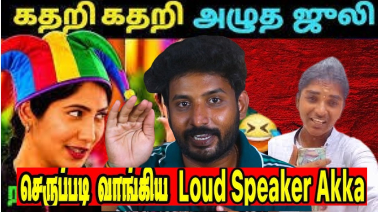 KINDEY THIRIDI JULIE VS KOTHADIMAI LOUD SPEAKER AKKA | VISONWOODS GALATTA