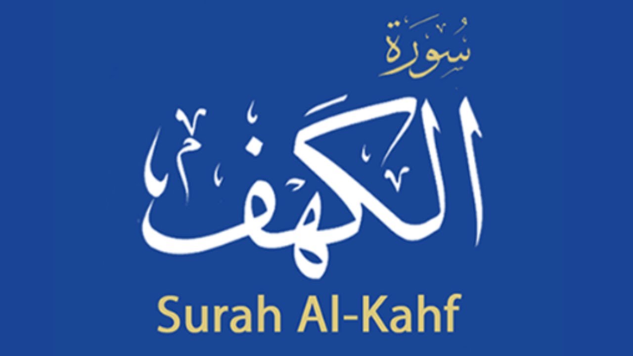 Surah Al Kahf Urdu/Hindi Complete by Qari Obaid Ur Rehman