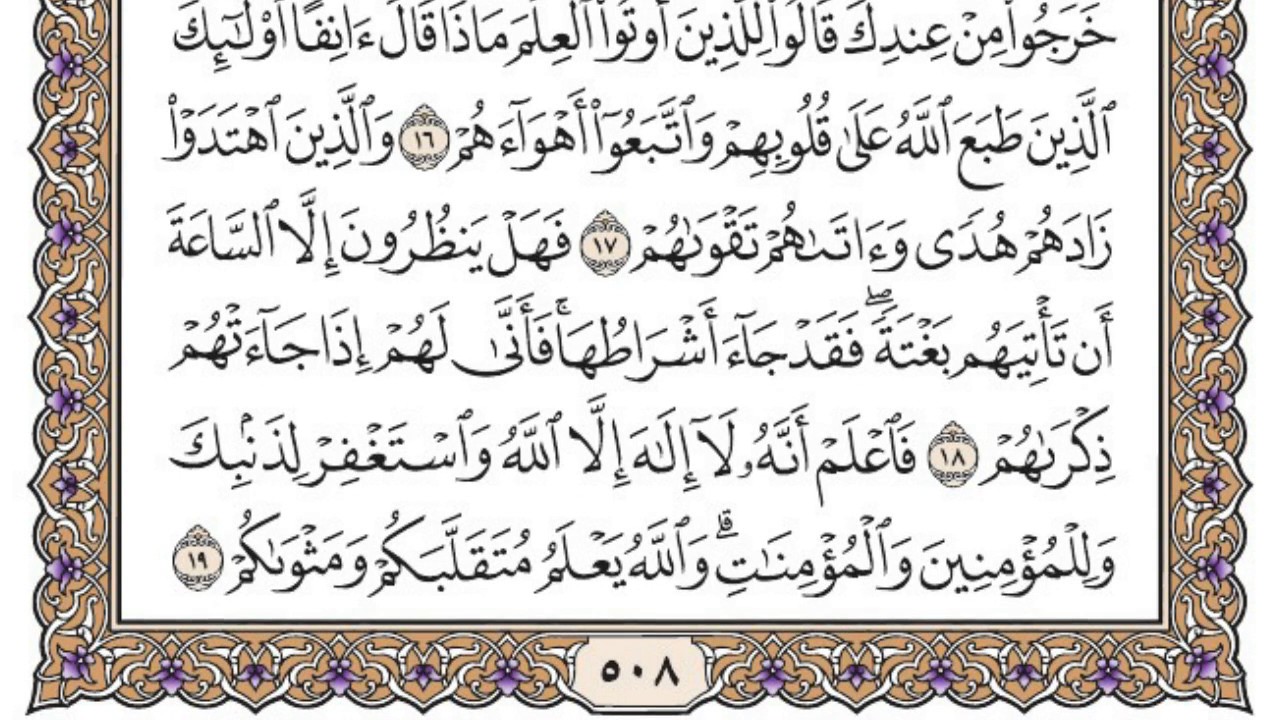 سورة محمد مكتوبة / محمد أيوب
