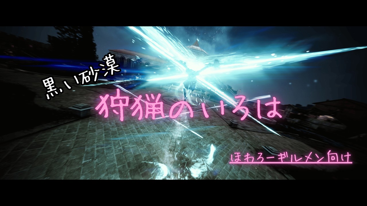 【黒い砂漠】狩猟の簡易説明【ギルメン向け】