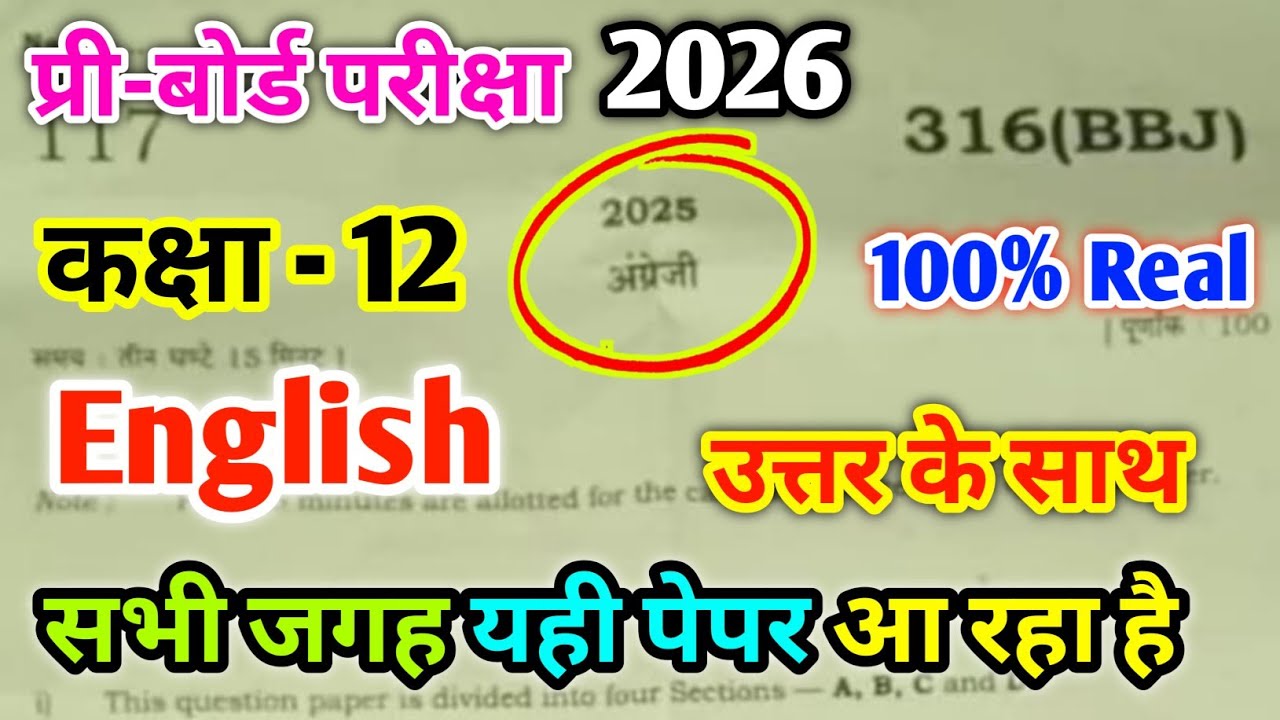 Class 12th English Pre board paper 2026 Code 316(BBJ) कक्षा 12 अंग्रेजी प्री-बोर्ड पेपर 2025-26 BBJ