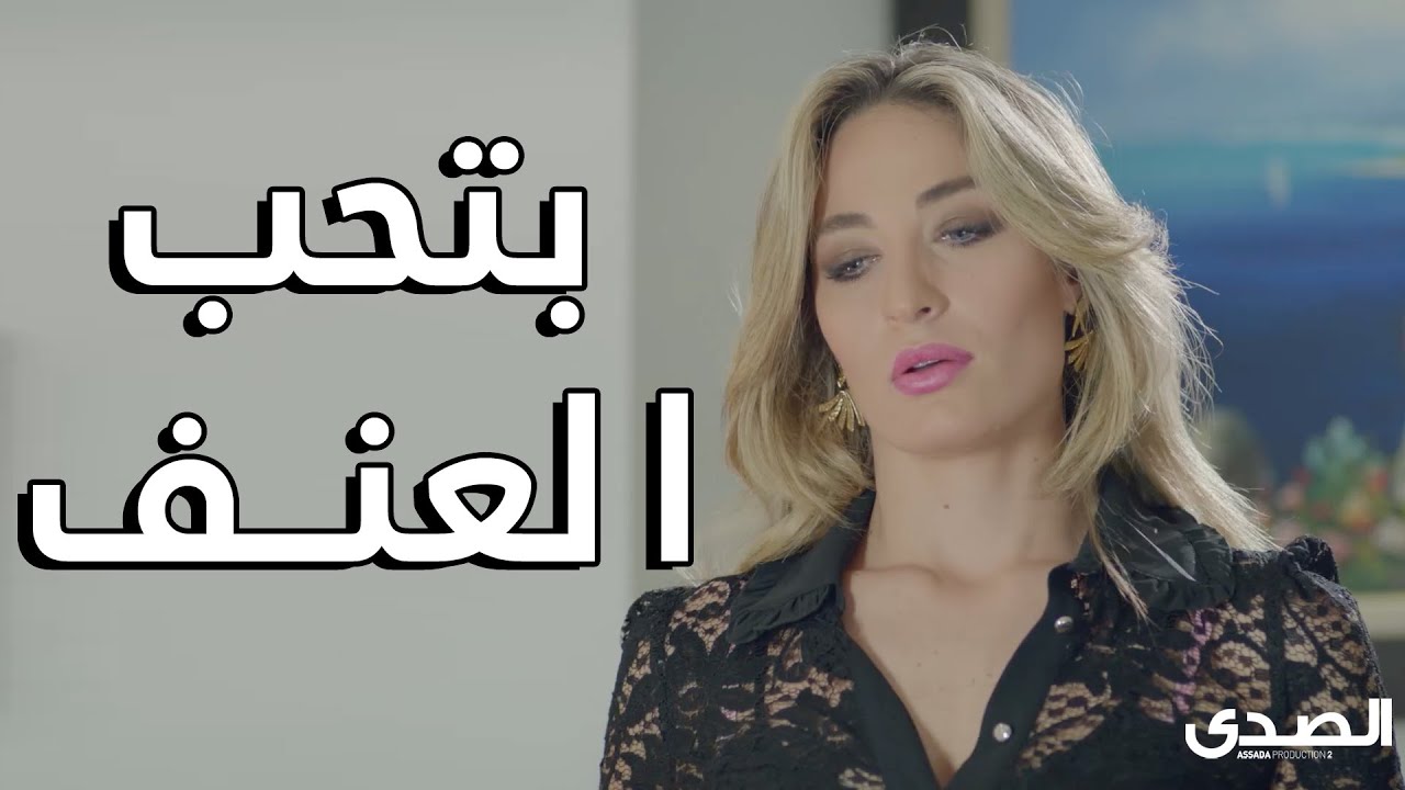 بتحب العنــ.ـف مع الرجال 😱😱 مسلسل كواليس المدينة