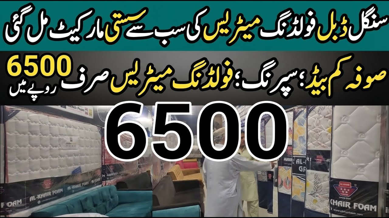 Mattress 6500 || Double and Single Mattress Folding Mattress Wholesale Market in Gujranwala || F B P