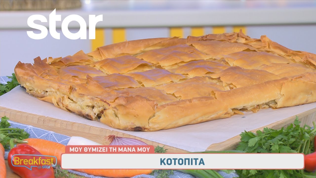 Μαμαδίστικη κοτόπιτα | Σταύρος Βαρθαλίτης