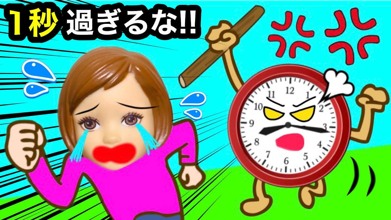 【１秒でも過ぎたら許しません‼️】凶暴時計のスケジュール通りに動け💨