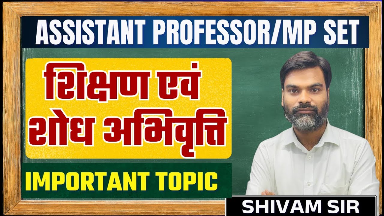 MP SET / assistant professor exam paper 1 || शिक्षण एवं शोध अभिवृत्ति (Teaching Aptitude & Research)