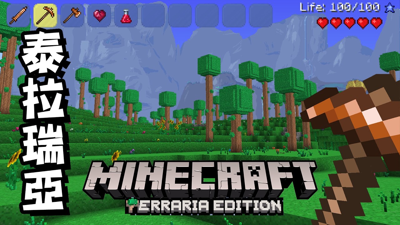 我在國外天才在麥塊中完美還原『泰拉瑞亞Terraria』生存擊敗Boss眼球克蘇魯 #1