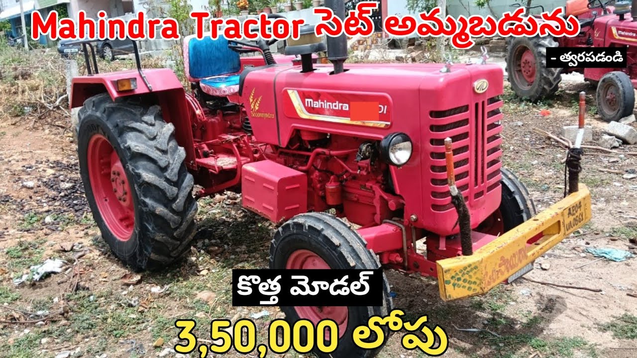 Mahindra Tractor అమ్మబడును || Low Price || Secondhand Tractor Set For Sale #tractorsale #sale