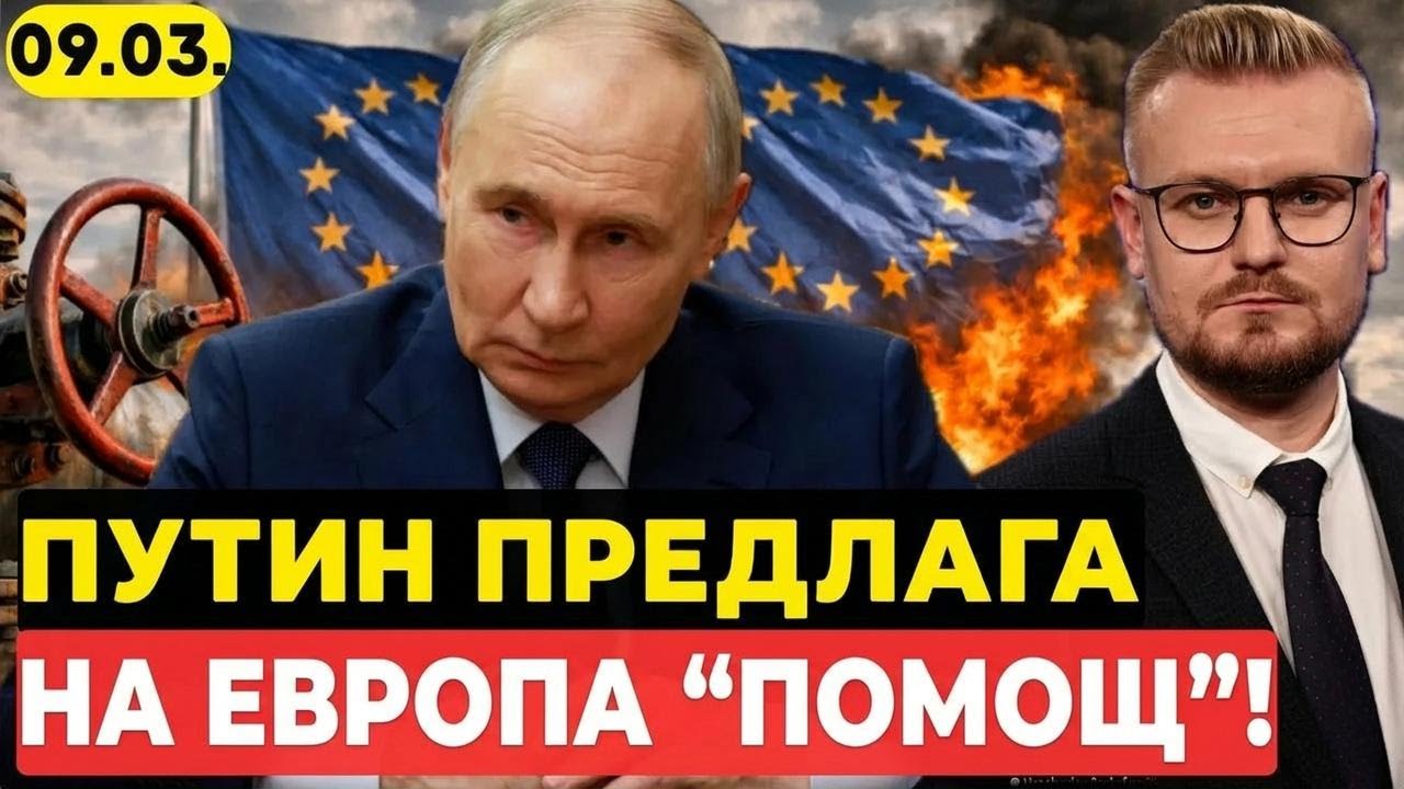 Газова криза: Ще купува ли Европа отново газ от Путин? - Печий