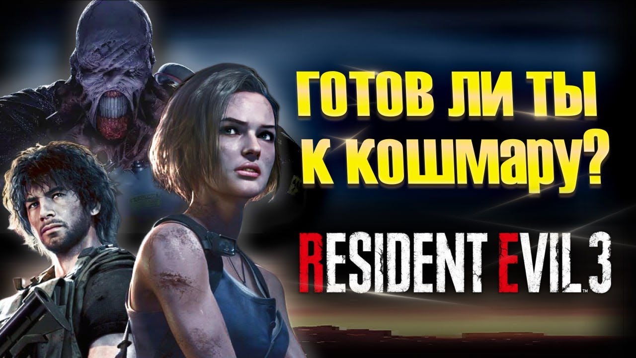 Как работает Хардмод в Resident Evil 3 и зачем он вам нужен?