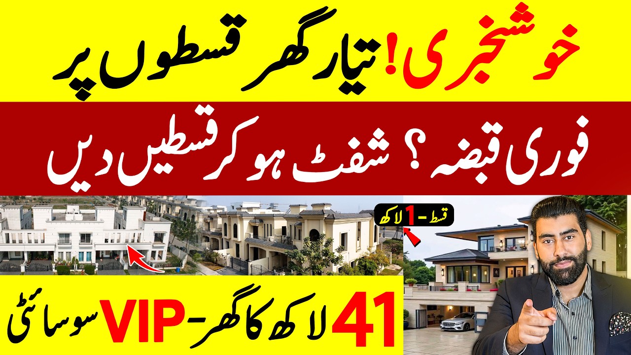 Ready Homes on Installments in Lahore? 3, 5 & 10 Marla Houses | Monthly Installments