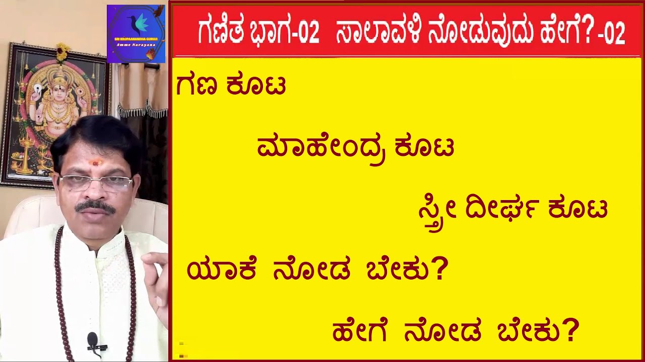 ಗಣಿತ ವಿಭಾಗ-02- ಸಾಲಾವಳಿ ನೋಡುವುದು ಹೇಗೆ? 02  Salavali 02