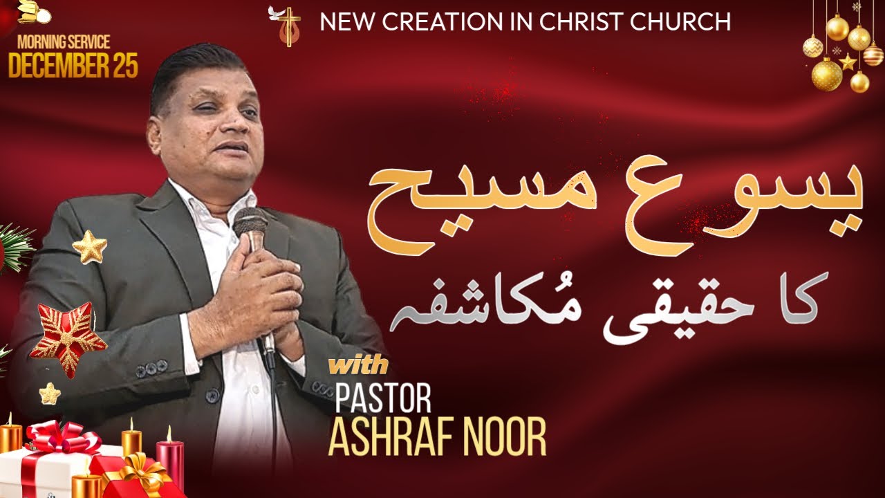 “Who Is Jesus Understanding the True Meaning of Christmas  Pastor Ashraf”
