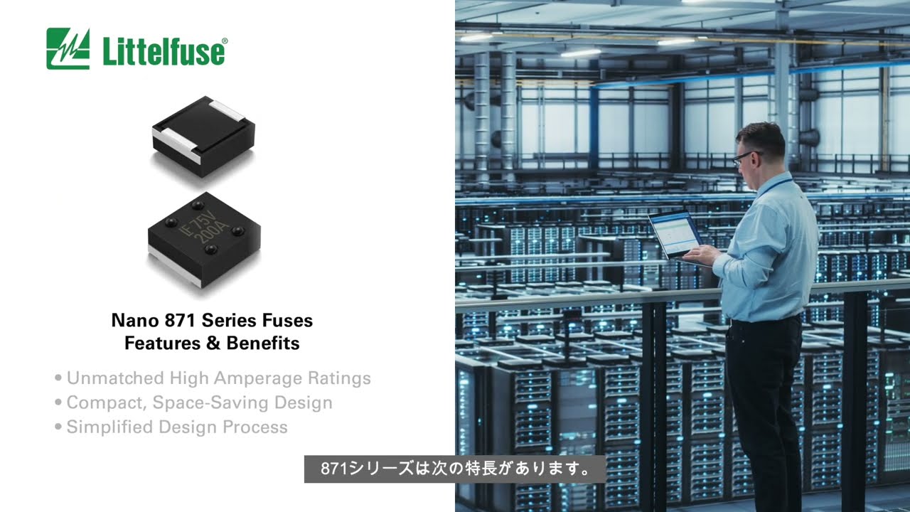 Littelfuse Launches Industry-First Ultra-High Amperage SMD Fuse Series (Japanese captioned)