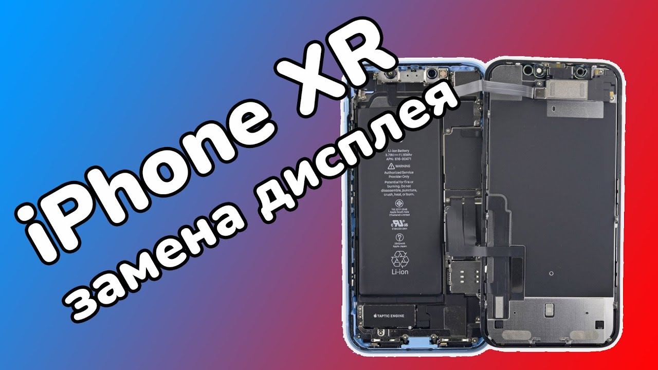 📱 IPHONE XR замена дисплея | экран копия