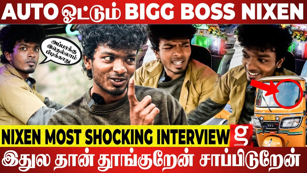 BB Nixen😭என்னை எல்லாம் பாதிலேயே விட்டு போயிட்டாங்க, அப்பா இதனால என்ன Block பண்ணாரு Nixen💔Interview