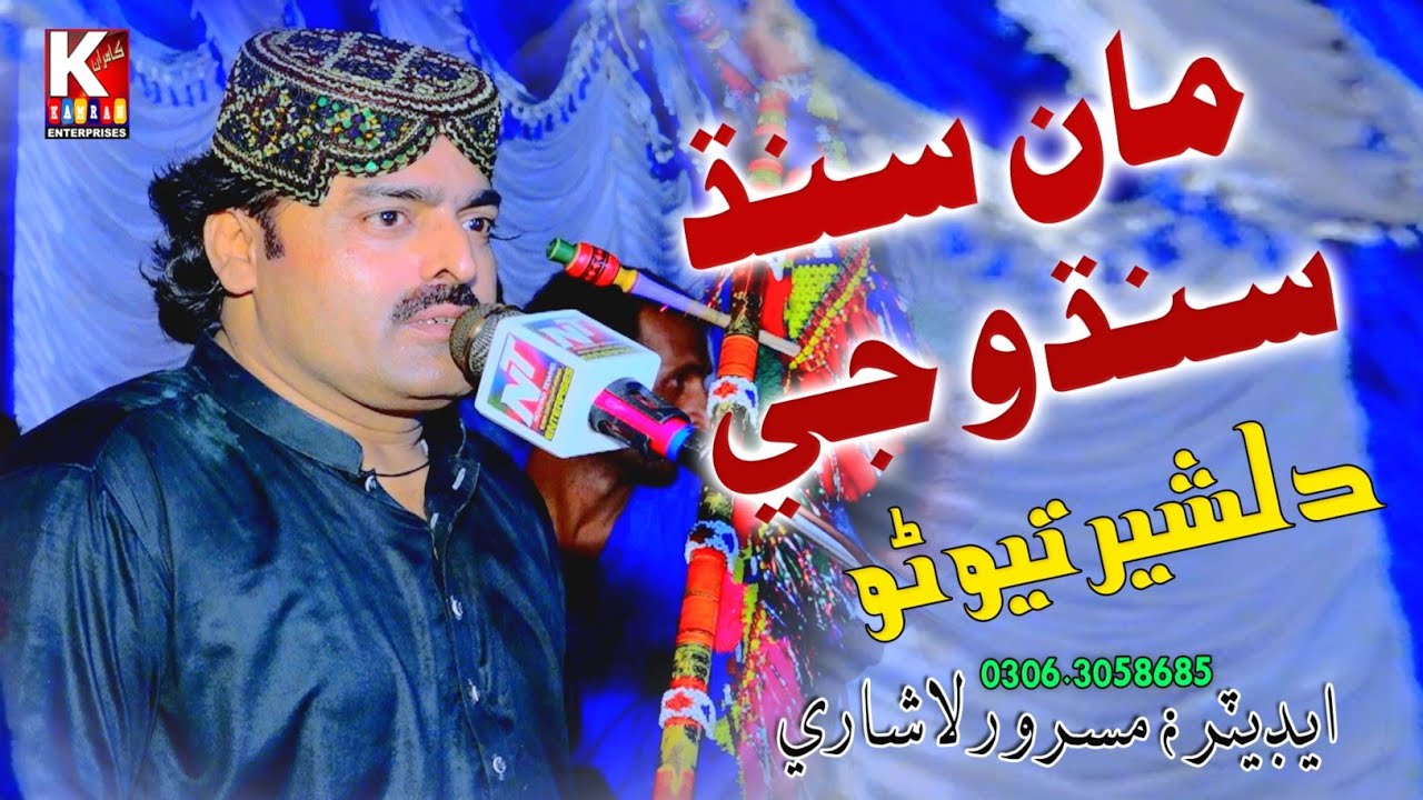 Ma Sindh Sindho Je // Dilsher Tewno// New Sindhi Song