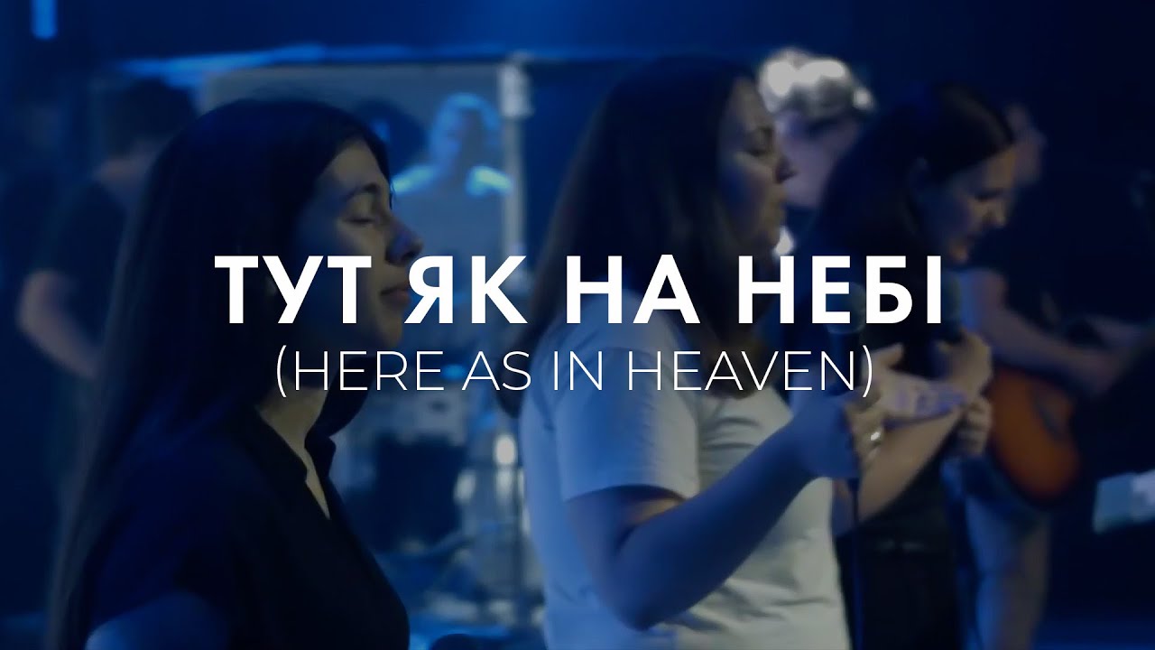 Тут як на Небі / Here as in Heaven - Elevation Worship (Cover)