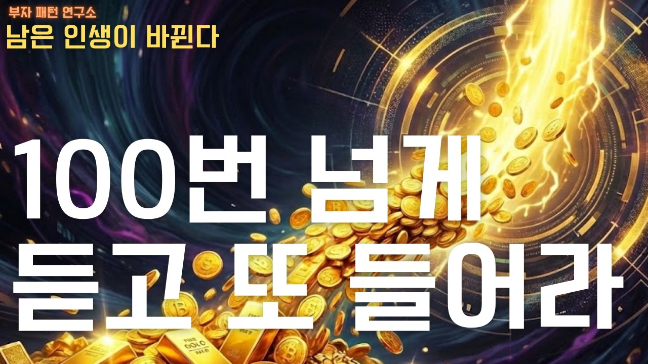 (부자되는법) 지금부터 