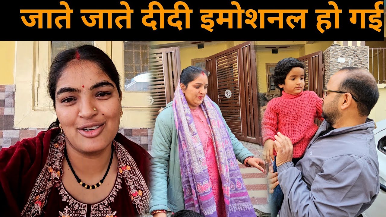 बच्चो के जाते ही घर की सारी रौनक भी चली जाती है | दीदी जाते हुए बहुत इमोशनल हो गई | 