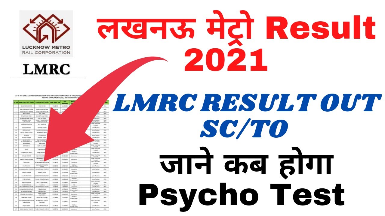 LMRC SC/TO RESULT 2021 || लखनऊ मेट्रो SC/TO  रिजल्ट जारी || LMRC PSYCHO TEST SELECT CANDIDATES LIST