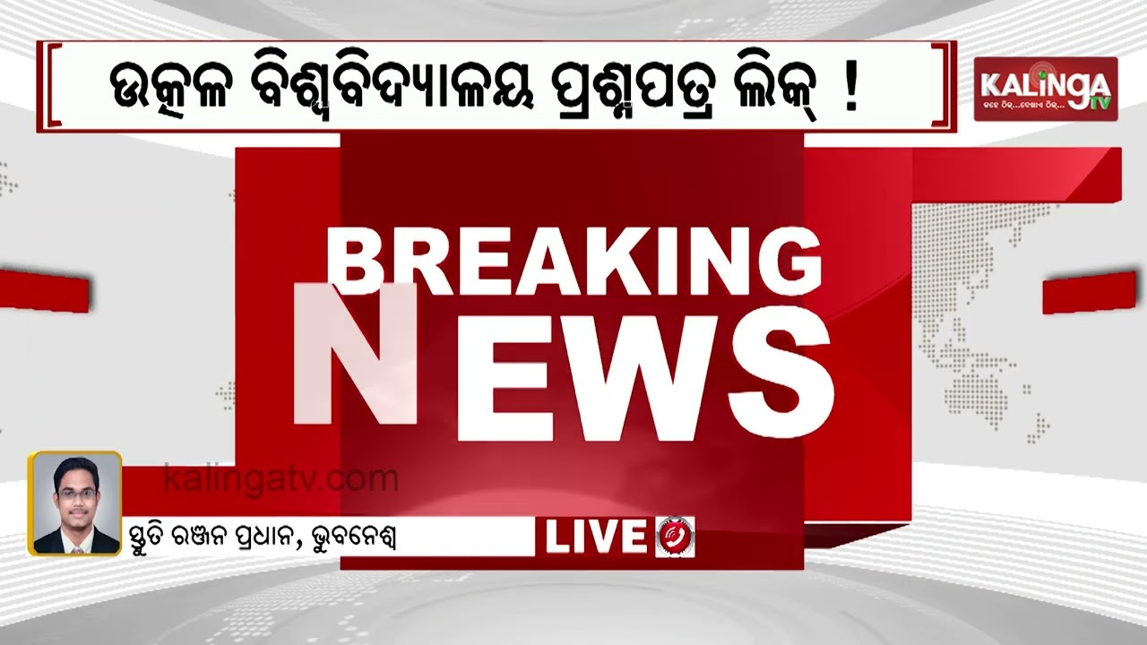 Utkal University UG Second-Semester Question Papers Allegedly Leaked, Raising Concerns