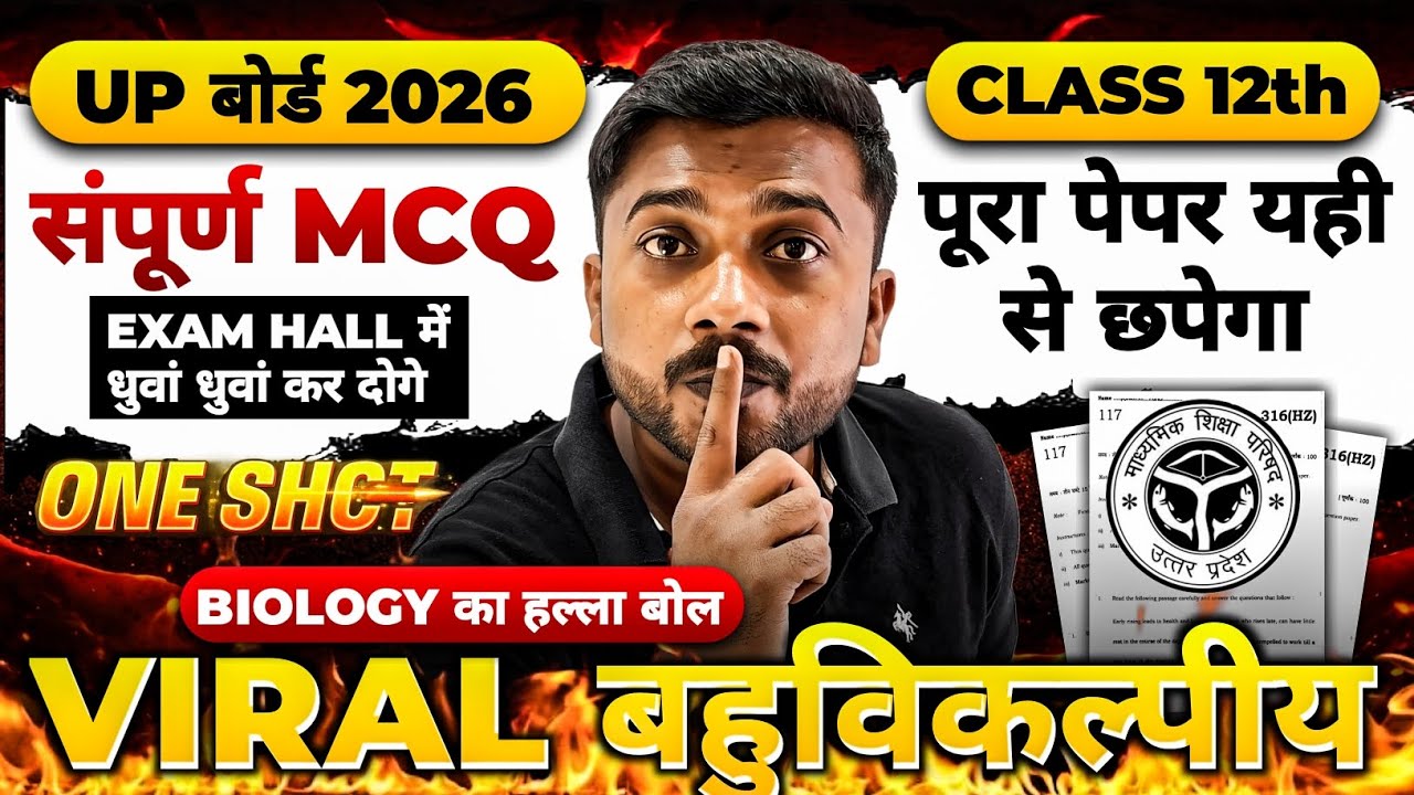 12th Biology 🔥Viral MCQ 2026 | महत्वपूर्ण बहुविकल्पीय प्रश्न | 12th Biology up board 2026