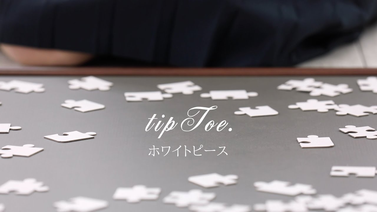 tipToe. - ホワイトピース Music Video