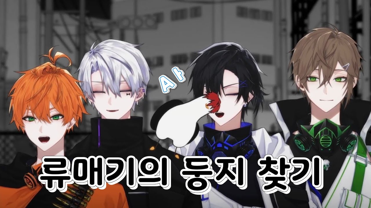 류매기의 둥지를 찾아서... [리레-팬클립]