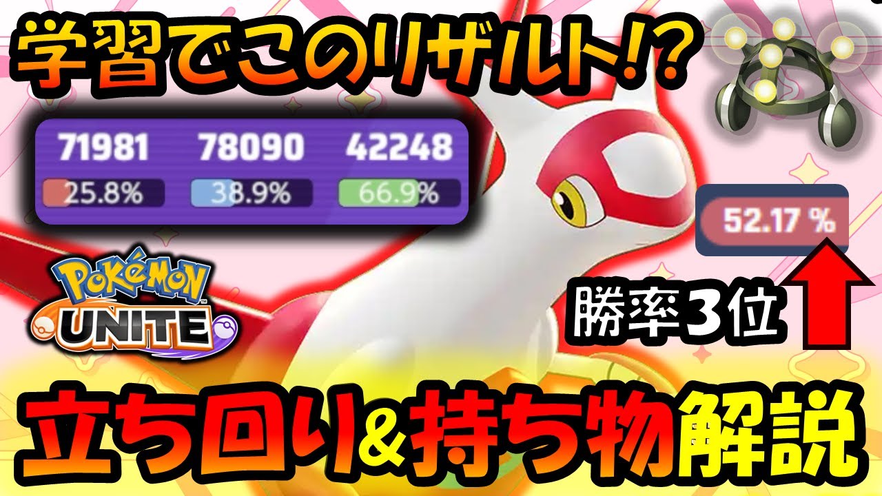 学習なのにダメージ出過ぎ！！ラティアス『立ち回り＆持ち物』解説【ポケモンユナイト】