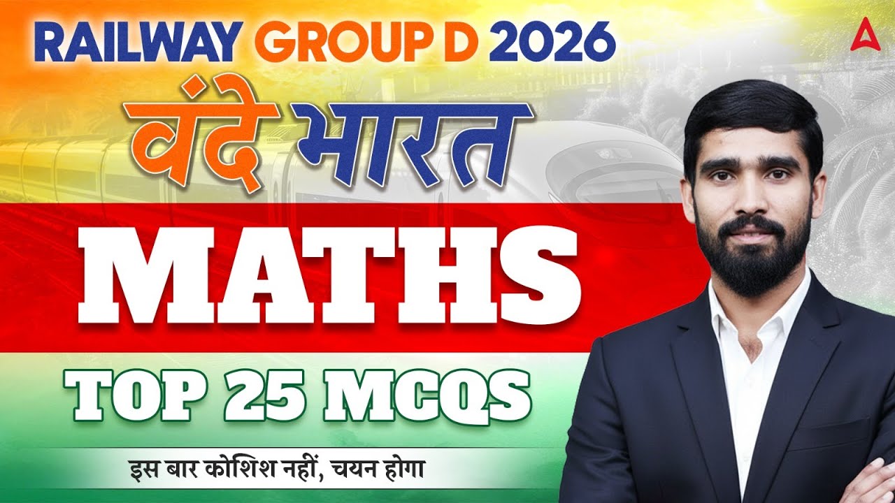 Railway Group D 2026 | RRB Group D Maths top 25 MCQs Class | by Hariom Sir