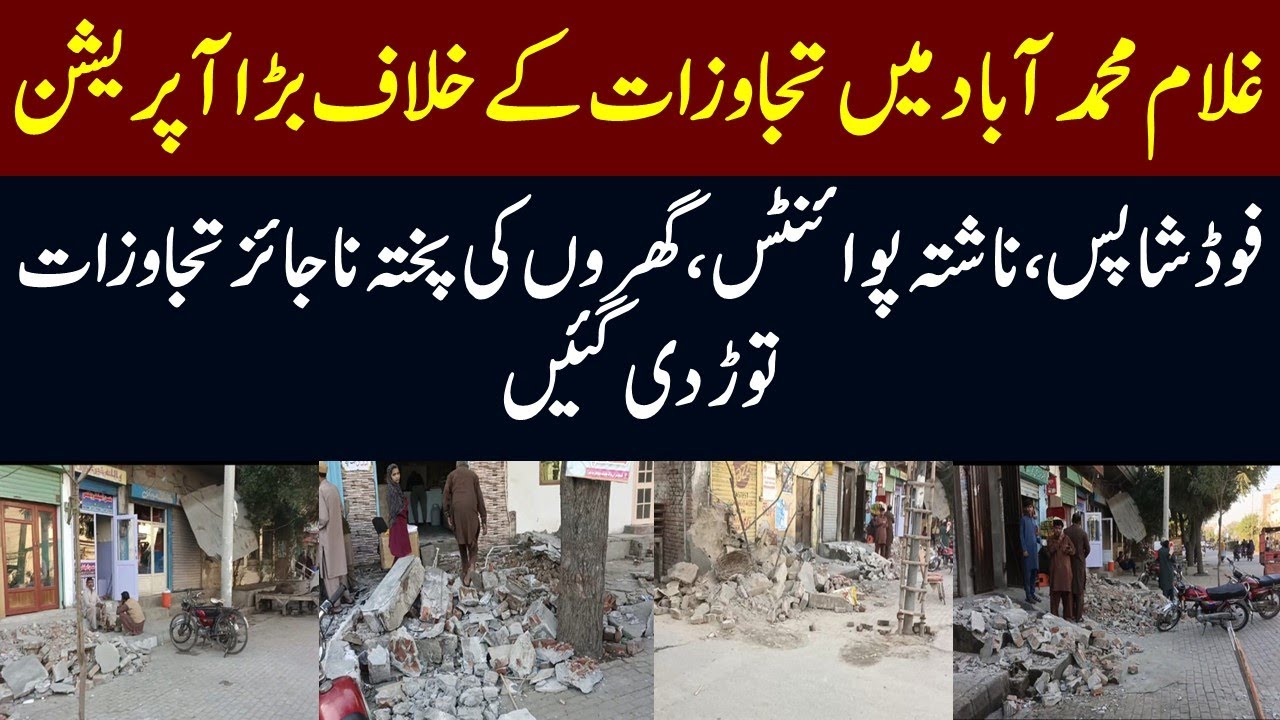 Anti Encroachment Operation In Ghulam Muhammad Abad - Asia's Biggest Colony In Faisalabad