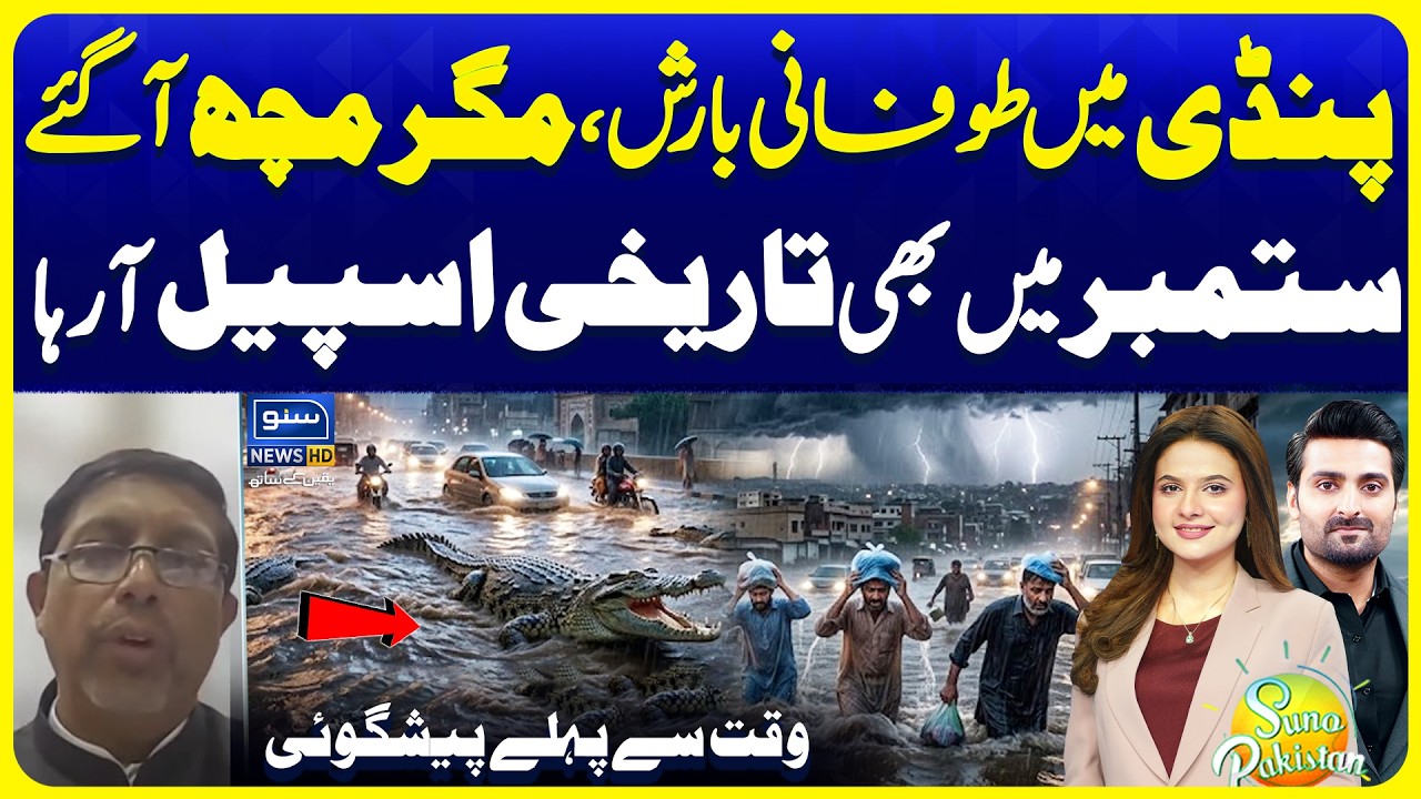 New Rain Spells | Monsoon Weather Updates | Latest Rain Prediction | Suno Pakistan 895