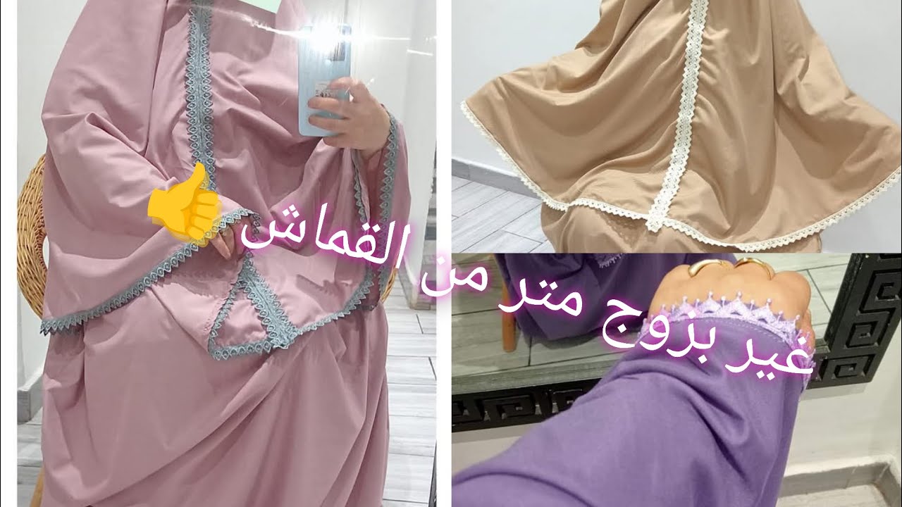 مشروع مربح لشهر رمضان الكريم🌛خياطة طقم الصلاة ذو قطعتين باسهل طريقة