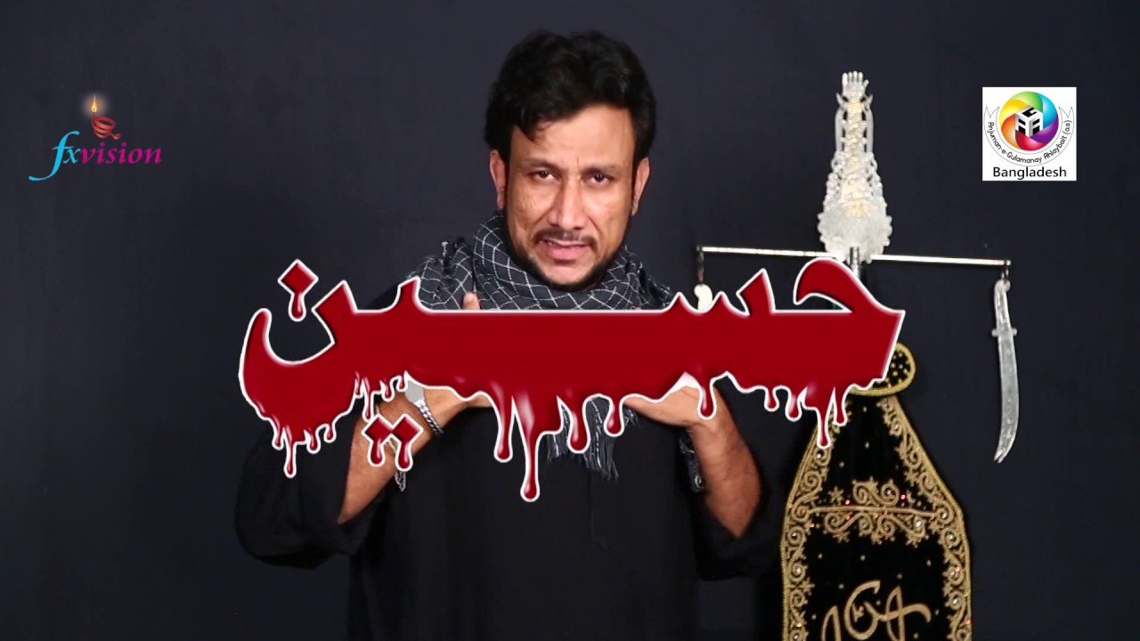 Pervez Reza Noha 2016 Labbain Ya Imam