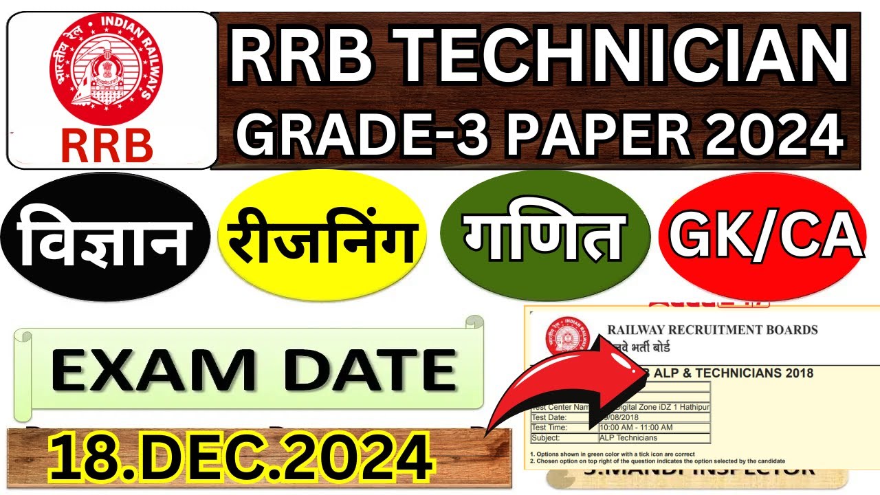 rrb technician grade-3 18 dec 2024 mock paper-2 | rrb technician mock paper |tech grade 3 paper 2024