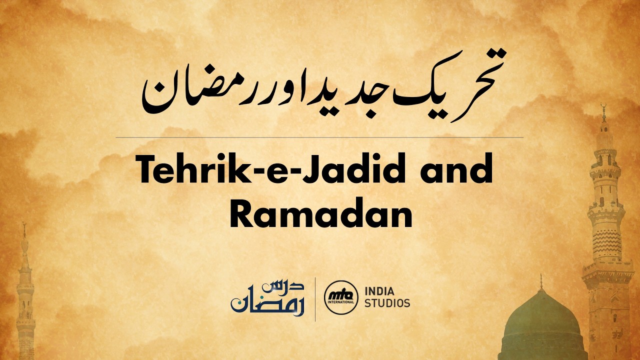 Dars-e-Ramadhan | E42 | Urdu