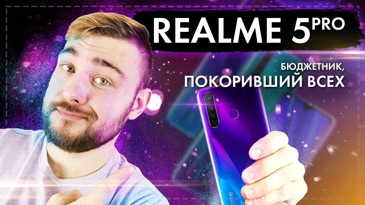 Realme 5 Pro - Бюджетник покоривший всех