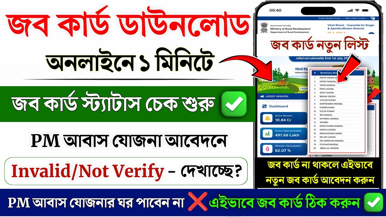 Job card status check online | job card download online | PM Awas Yojana online apply | wb job card