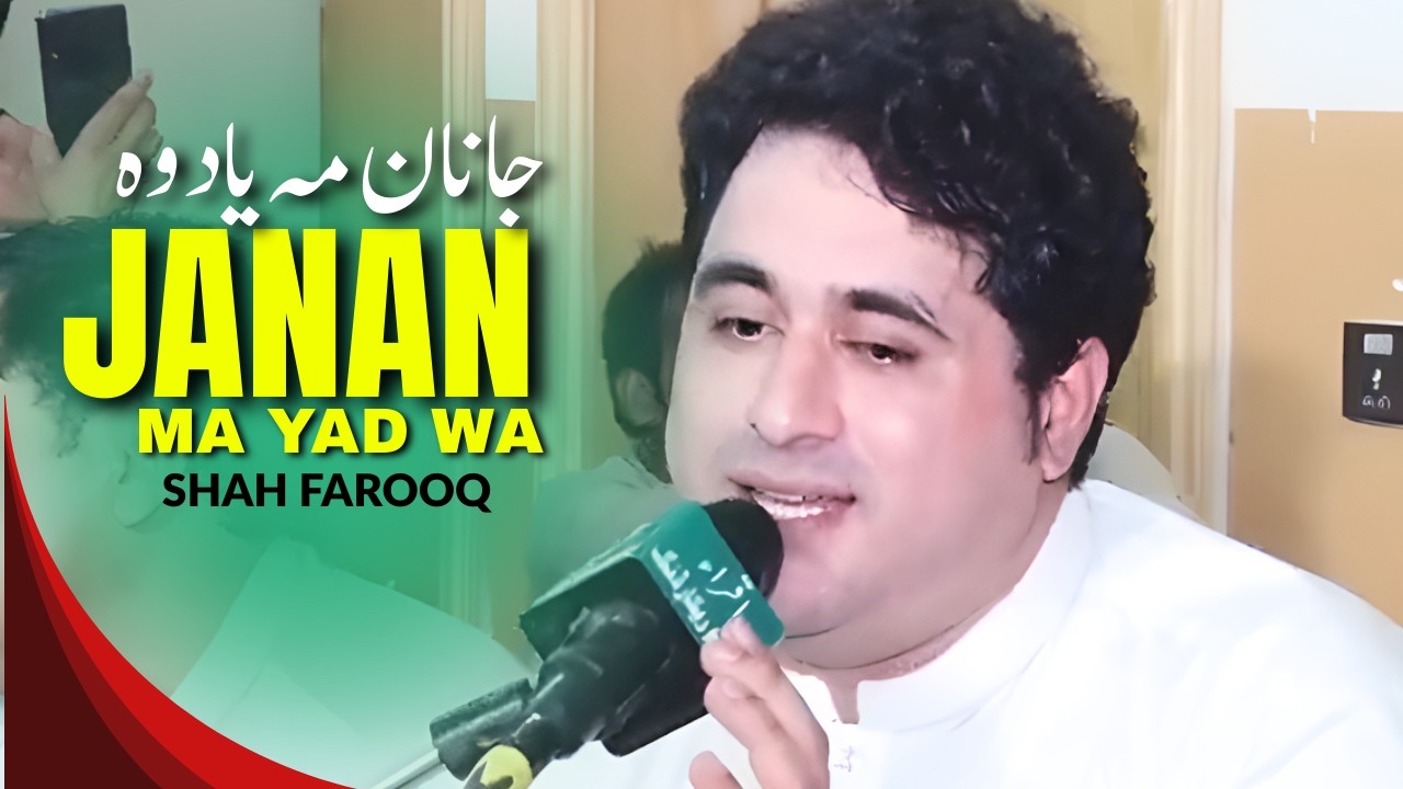 Shah Farooq Yo Cha Ghog Ki Rata Ho Wayal Che Janan Ma Yadwa|New Pashto Hit Song 2026 جانان مہ یاد وہ