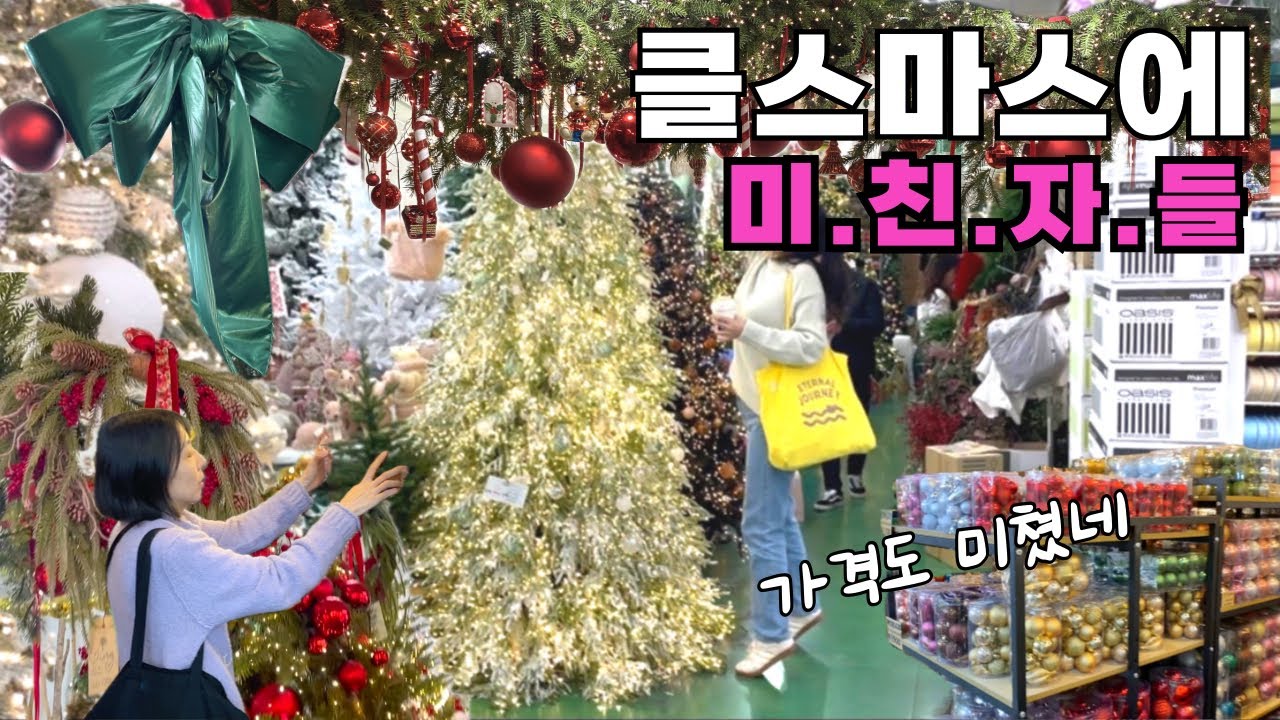 🎄반짝반짝 고속터미널 소품시장ㅣ크리스마스 대환장쇼핑🥳🥳ㅣ고터 옥상에 이런 식당이❓비앤씨 베이킹용품샵까지 