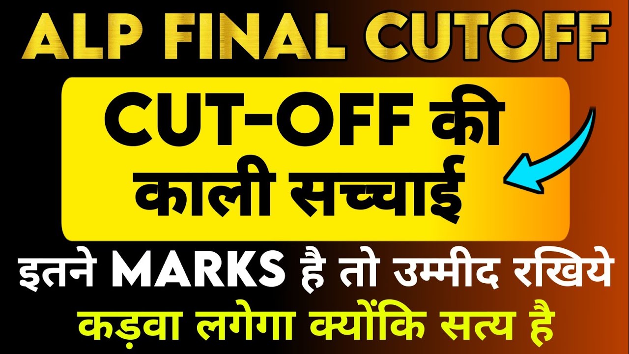 RRB ALP FINAL MERIT CUTOFF ALL ZONE | इससे कम नही रहेंगे CUTOFF | #rrbalpcutoff2024 #rrbalpcutoff
