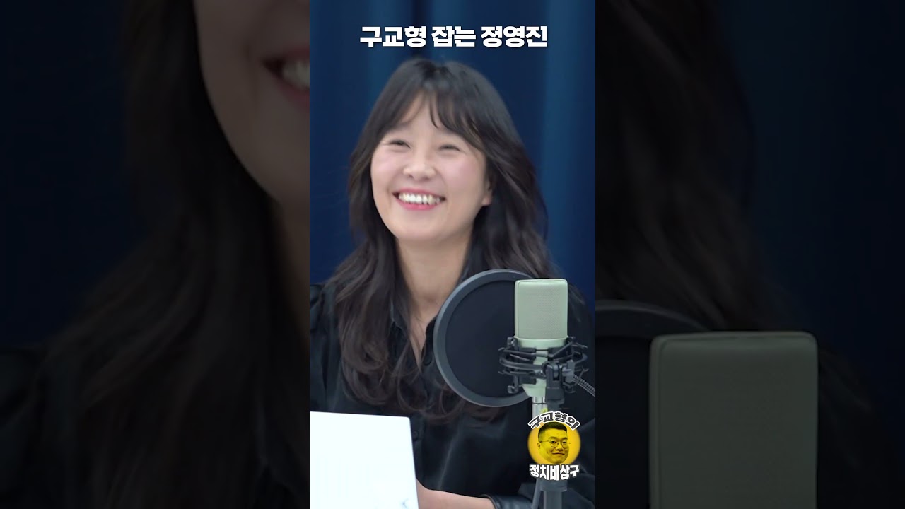 구교형 잡는 정영진